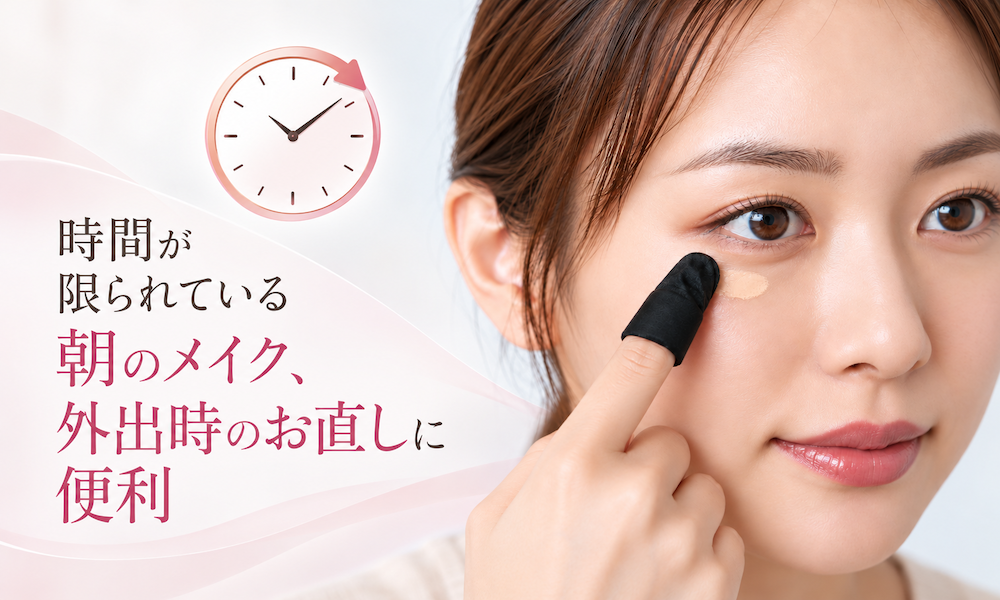 ブラシとユビノアのメイク時間比較