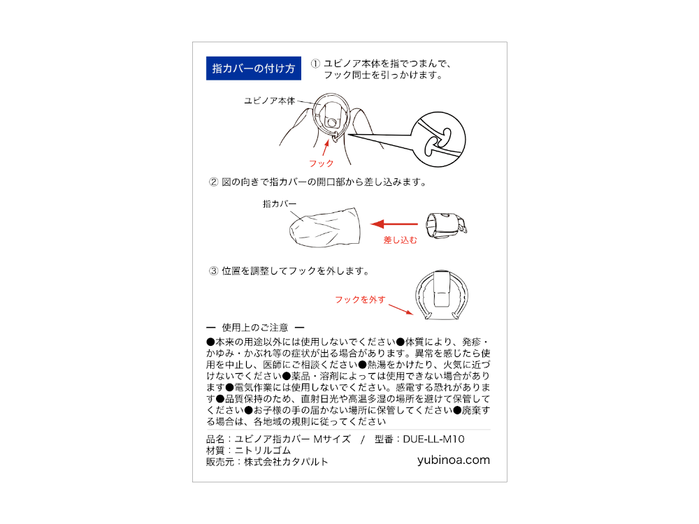 指カバーパッケージ（裏）