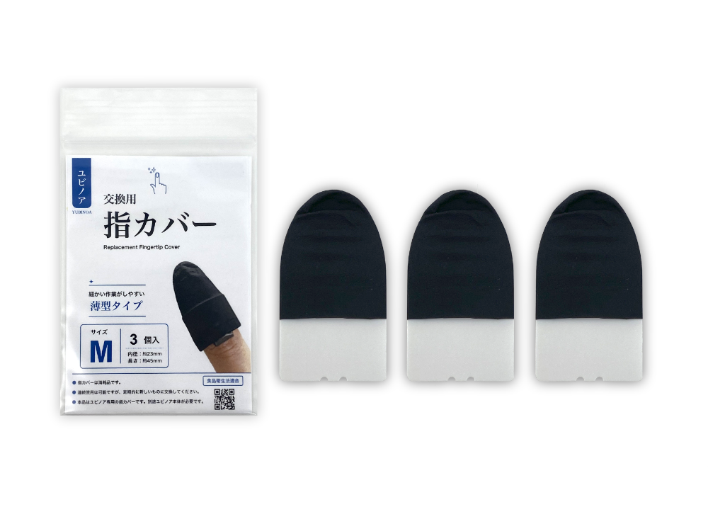 指カバーM［3枚入り］